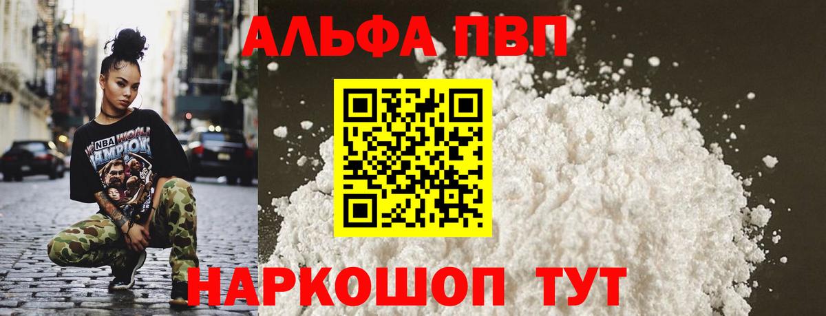 Альфа ПВП Crystall Ярославль