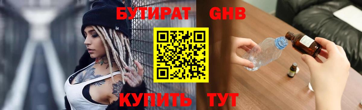 Бутират 99% Ярославль