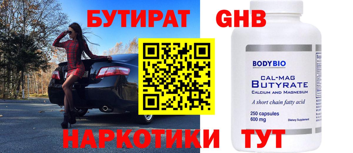 Ярославль  БУТИРАТ 99%  Вход с VPN 
