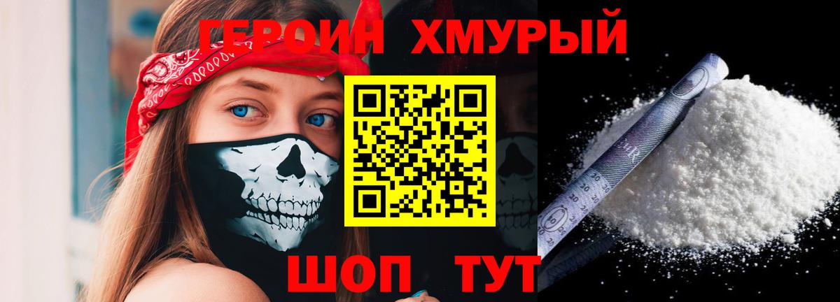 Ярославль  Героин хмурый  Вход с VPN 
