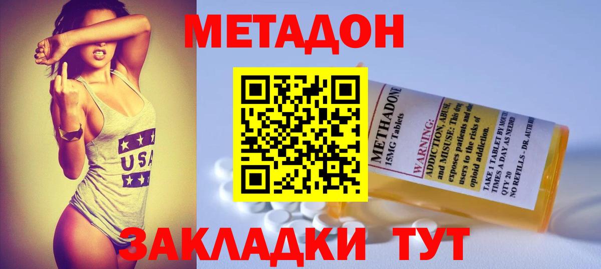 МЕТАДОН methadone  Вход с VPN  Ярославль  МЕТАДОН кристалл 