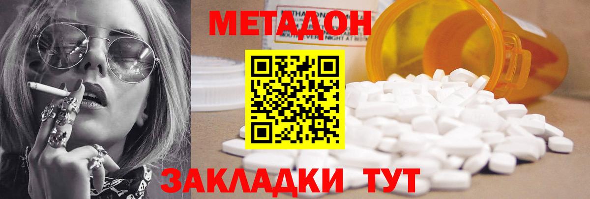 МЕТАДОН Ярославль