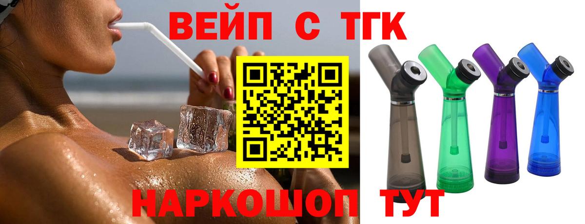 ТГК вейп  Дистиллят ТГК Wax  Вход с VPN  Ярославль 